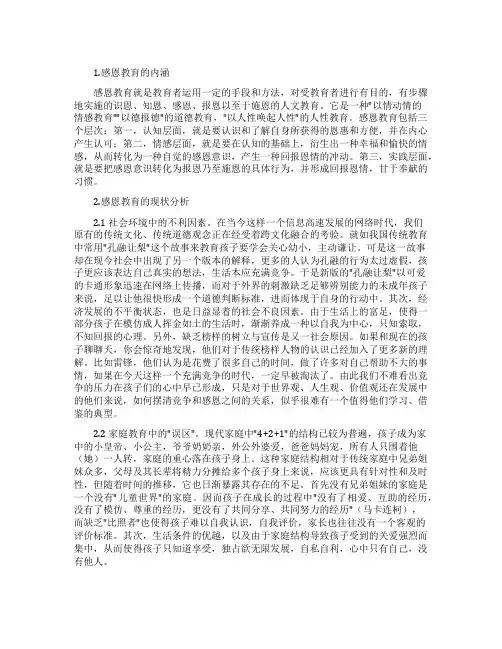 幼儿园感恩教育之我见
