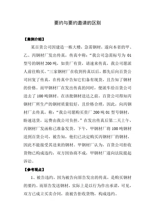 要约与要约邀请的区别