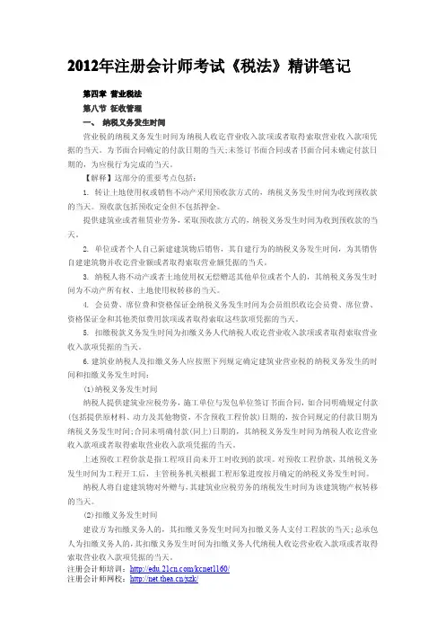 注会税法《纳税义务发生时间》精讲笔记