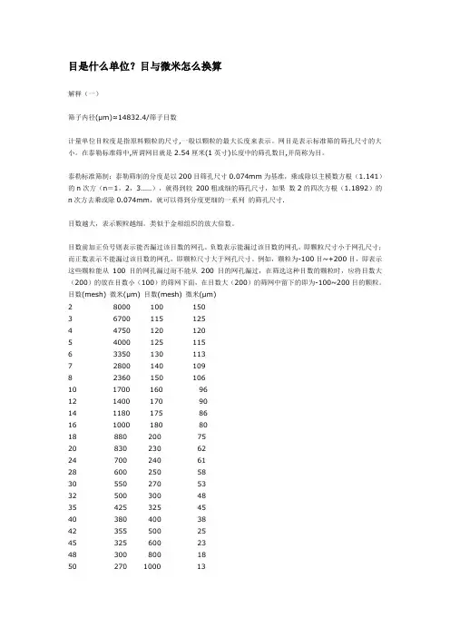 过滤网目数标准