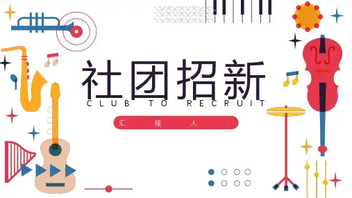 大学艺术系卡通活力多彩音乐社团招新PPT模板