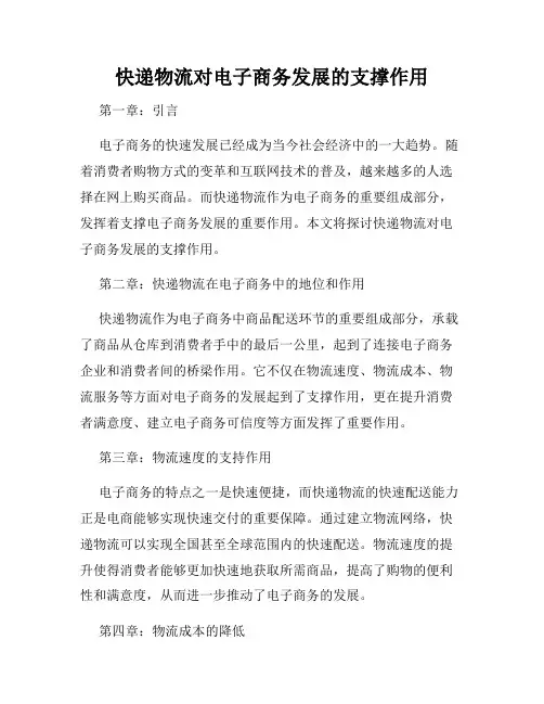 快递物流对电子商务发展的支撑作用