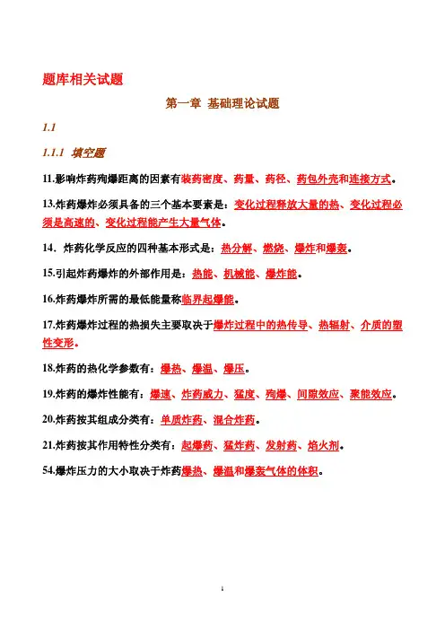 爆破设计与施工试题