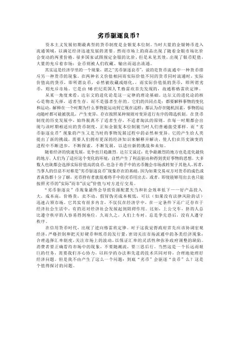 劣币驱逐良币