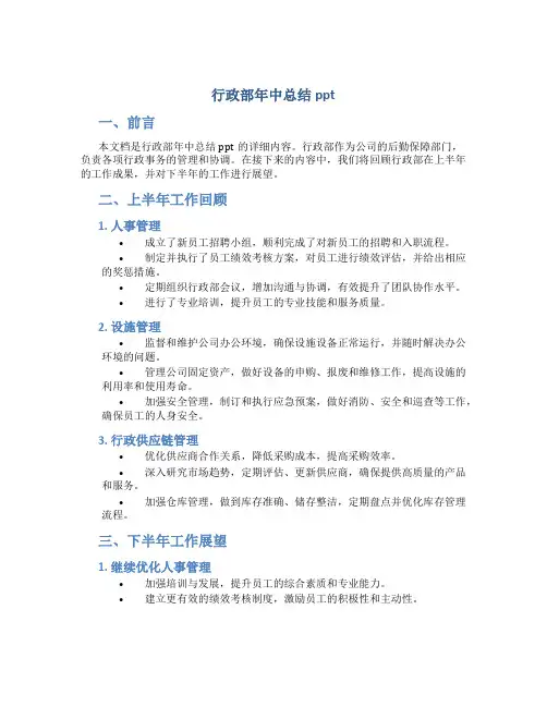 行政部年中总结ppt
