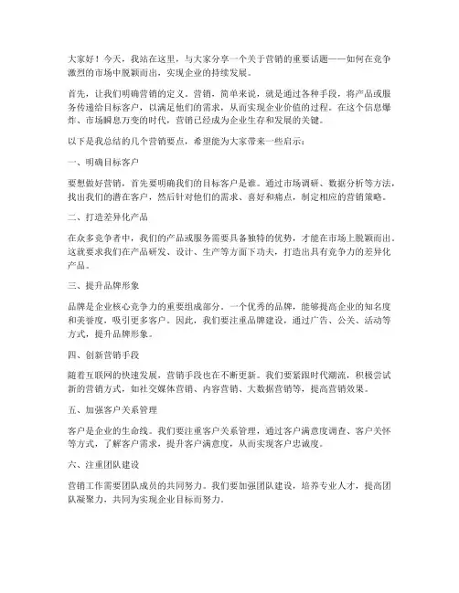 关于营销的演讲稿范文