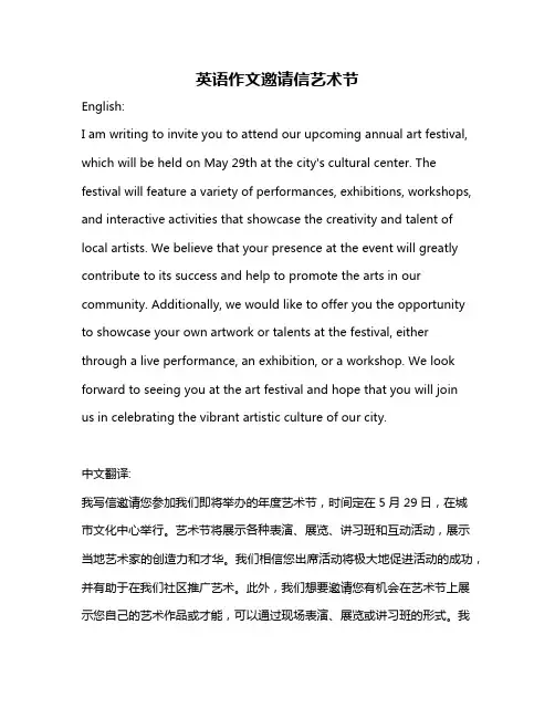 英语作文邀请信艺术节