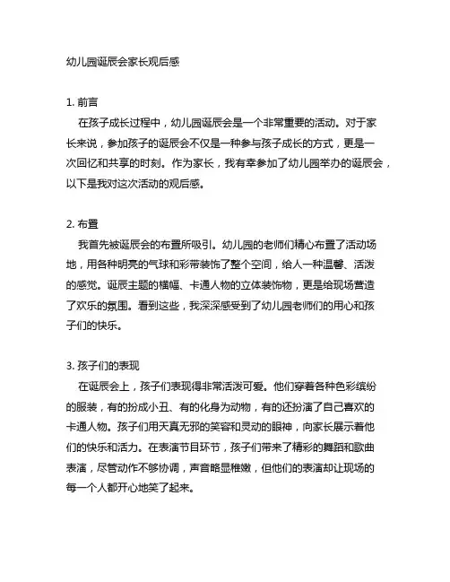 幼儿园生日会家长观后感 幼儿园家长观后感