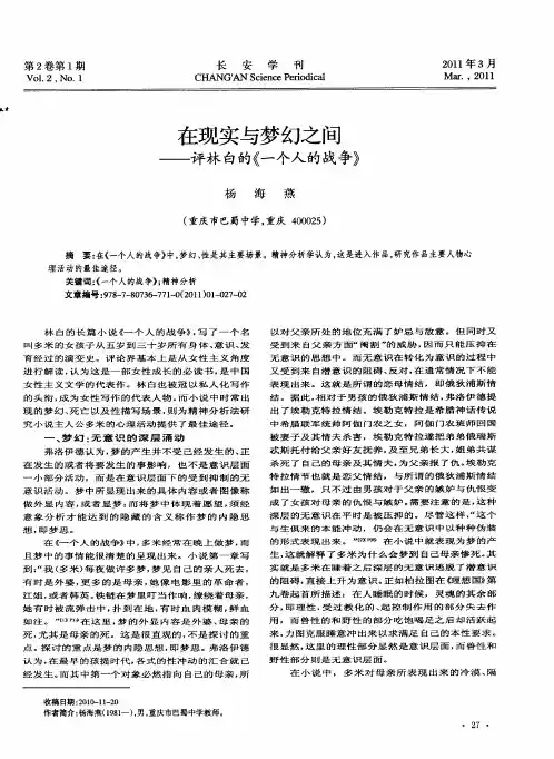 在现实与梦幻之间——评林白的《一个人的战争》
