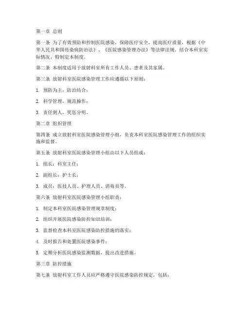 放射科室医院感染管理制度