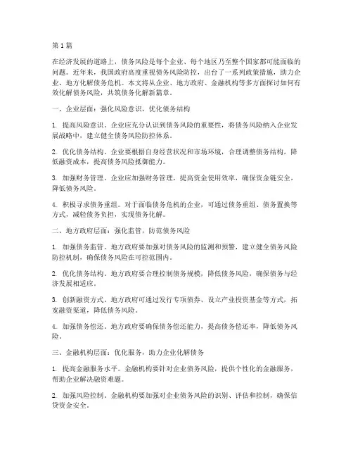 助力债务化解(3篇)