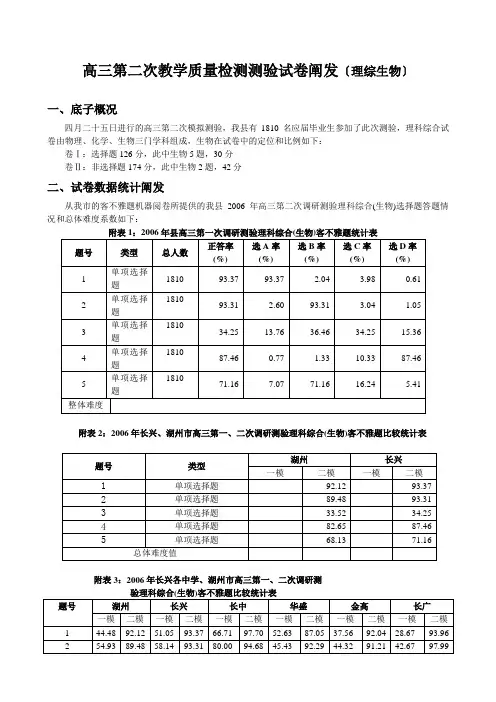 高三教学质量检测考试试卷分析报告