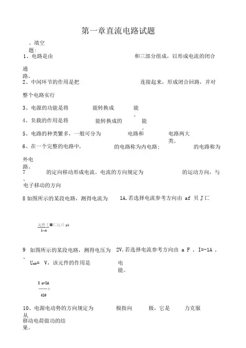 第1章直流电路试题及答案分解
