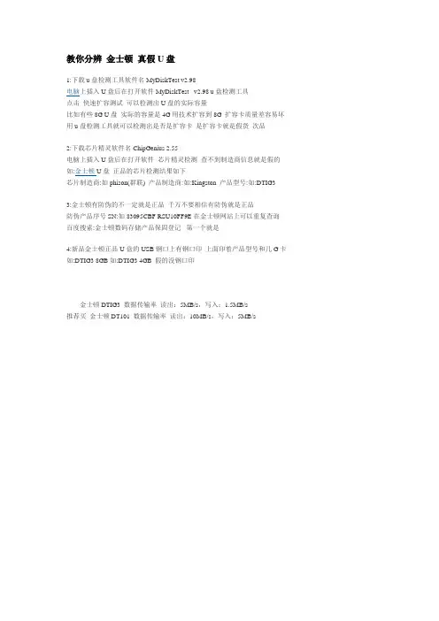 教你怎样分辨金士顿U盘的真伪