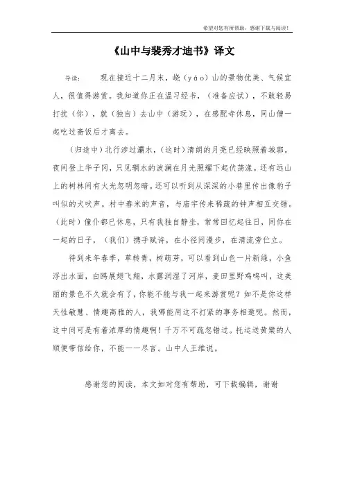 《山中与裴秀才迪书》译文