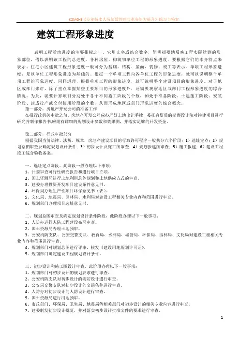 建筑工程形象进度