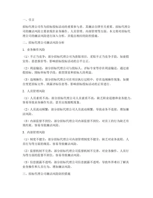 招标代理公司廉洁风险