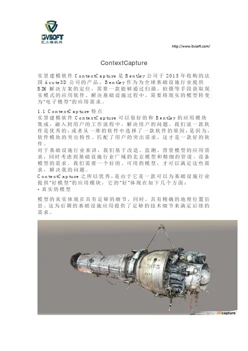 ContextCapture