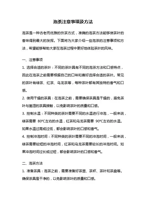 泡茶注意事项及方法