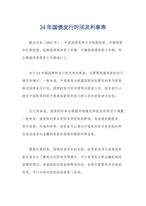 24年国债发行时间及利率表