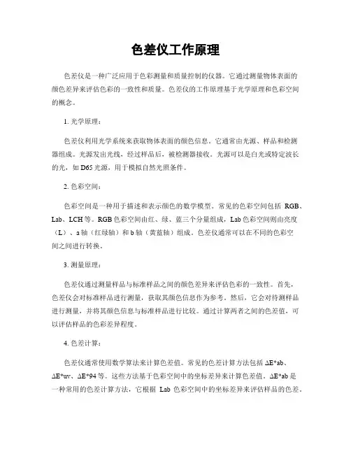 色差仪工作原理