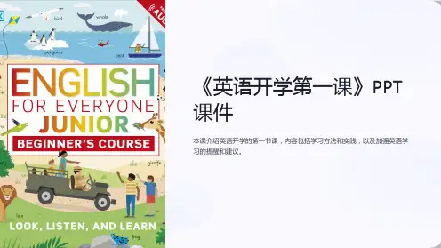 《英语开学第一课》课件