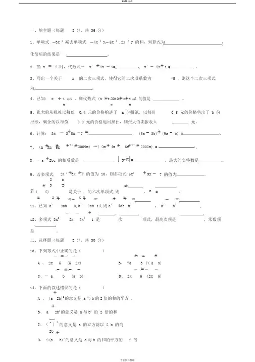 新人教版七年级上册整式的加减测试题(含答案)