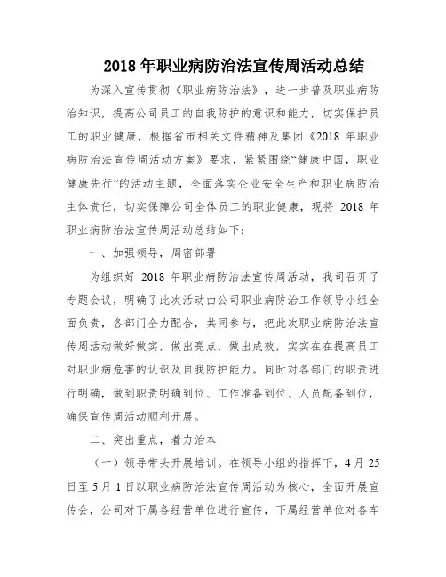 2018年职业病防治法宣传周活动总结