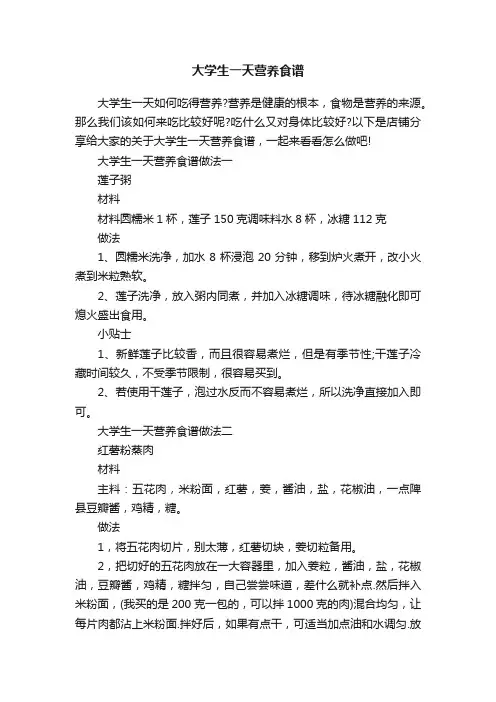 大学生一天营养食谱
