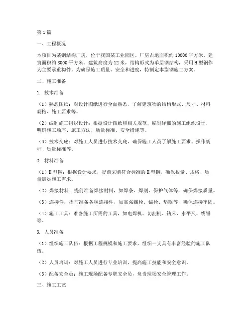 型钢_施工方案(3篇)