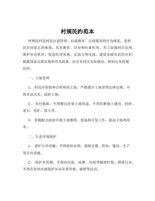 村规民约范本