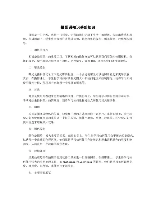 摄影课知识基础知识