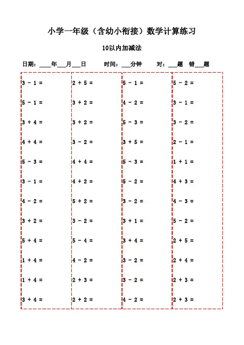 一年级上册口算题3000道,打印版方便随时练-10以内加减法