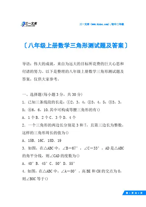 八年级上册数学三角形测试题及答案