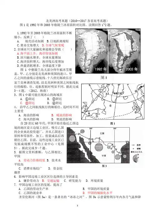 北美洲高考真题(2010--2017各省高考真题)修正版