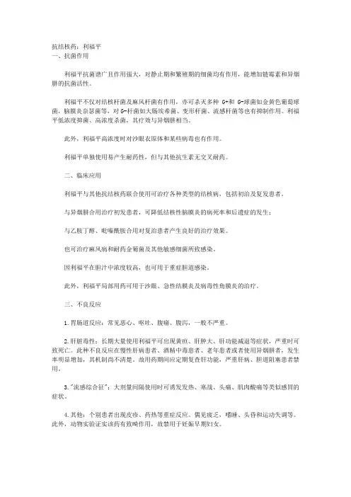抗结核药：利福平 