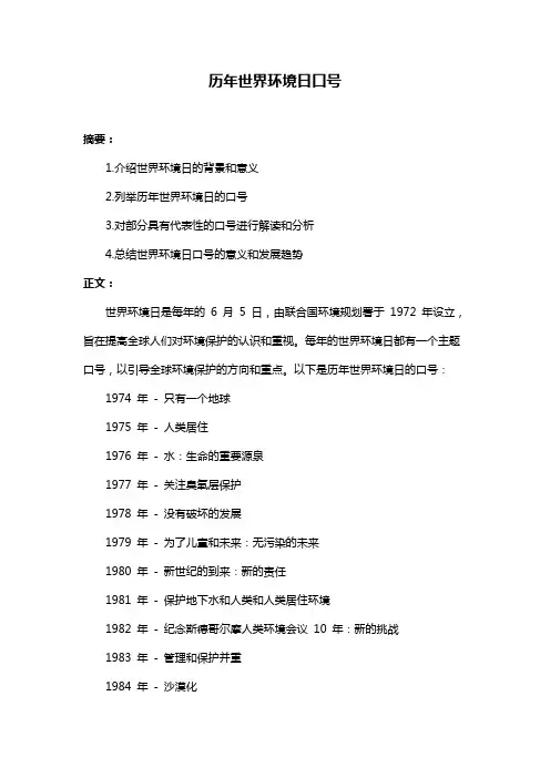 历年世界环境日口号