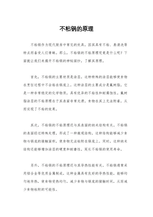 不粘锅的原理