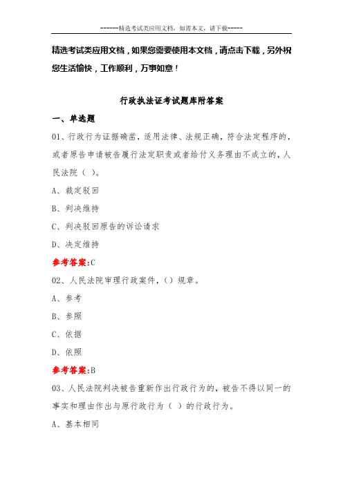 行政执法证考试题库附答案