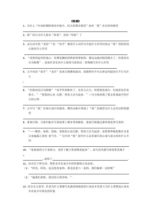 部编《社戏》及参考答案