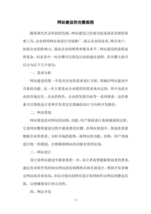 网站建设的完整流程