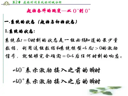 信号与系统 响应