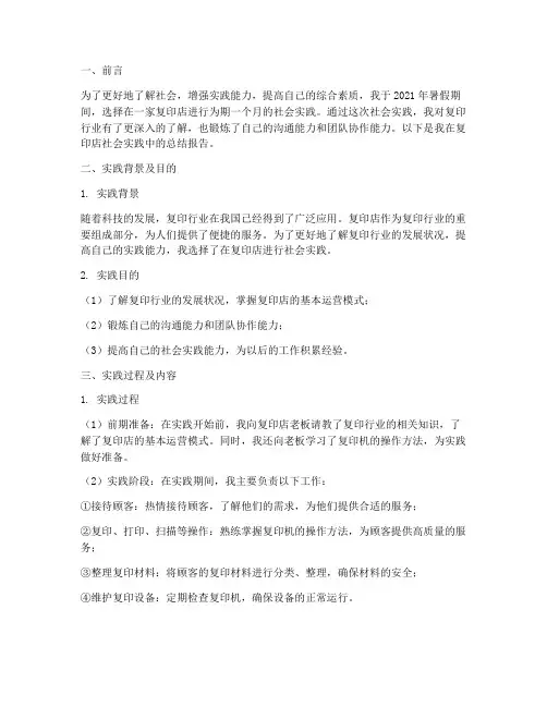 复印店社会实践总结报告