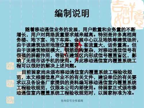 室内信号分布系统