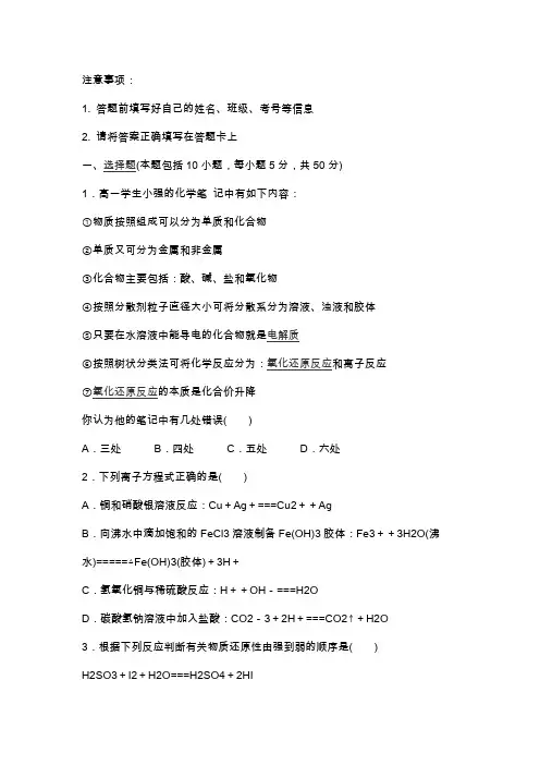 高一化学上11月月考试题(含答案)