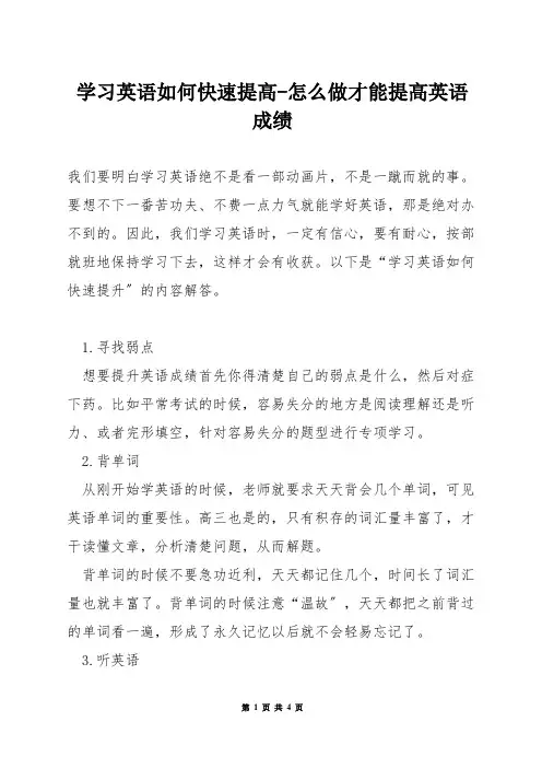 学习英语如何快速提高-怎么做才能提高英语成绩
