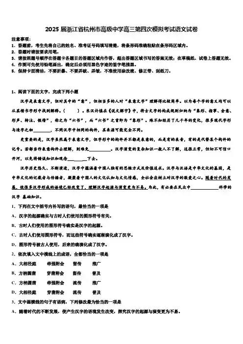 2025届浙江省杭州市高级中学高三第四次模拟考试语文试卷含解析