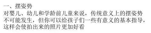儿童摄影摆姿详细指导