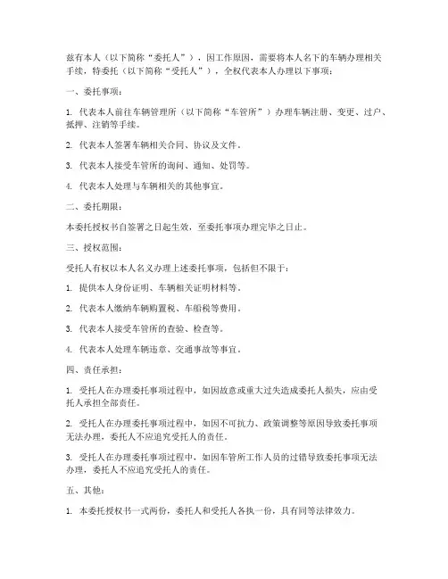 委托授权书车管所