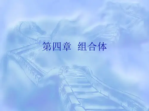 机械制图 第四章  组合体